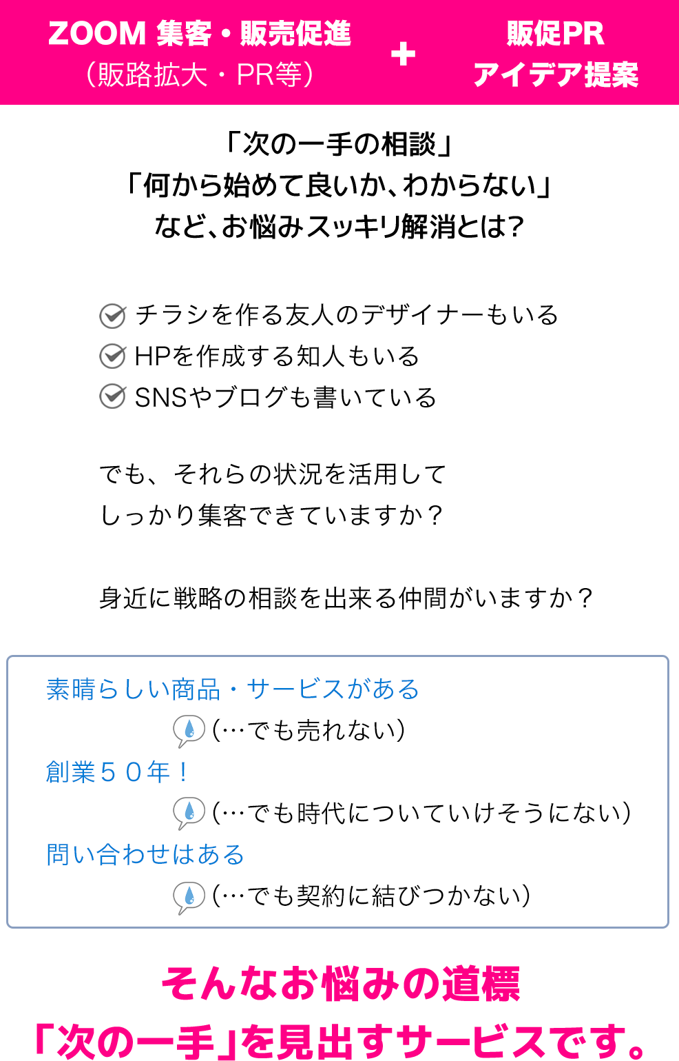 「次の一手の相談」「何から始めて良いか、わからない」など、お悩みスッキリ解消とは？