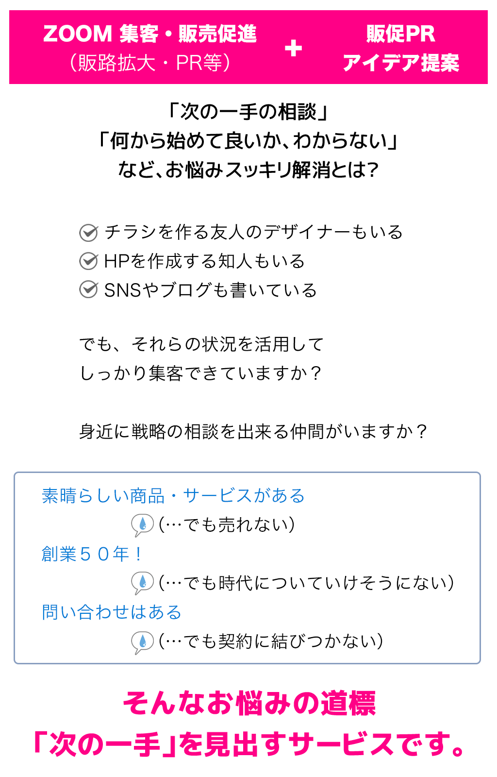 「次の一手の相談」「何から始めて良いか、わからない」など、お悩みスッキリ解消とは？