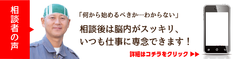 集客に関するオンライン相談