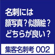 名刺 似顔絵？顔写真？