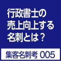 行政書士名刺