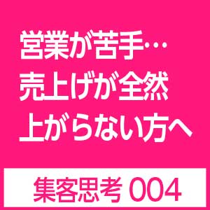 営業が苦手