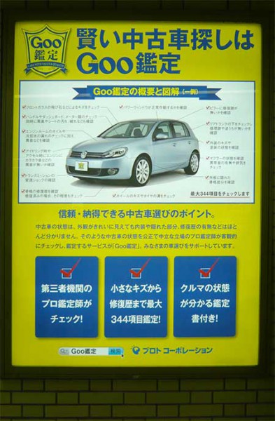 中古車集客看板