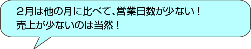 2月ひまな理由