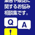 集客相談