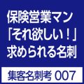 保険代理店名刺デザイン