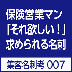 保険代理店名刺デザイン