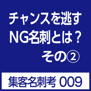 名刺年収アップ