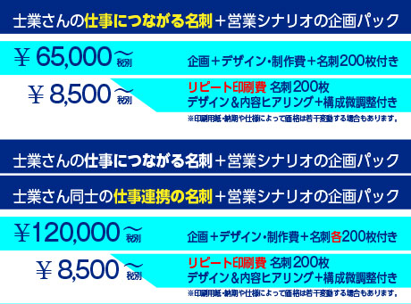 士業名刺値段価格