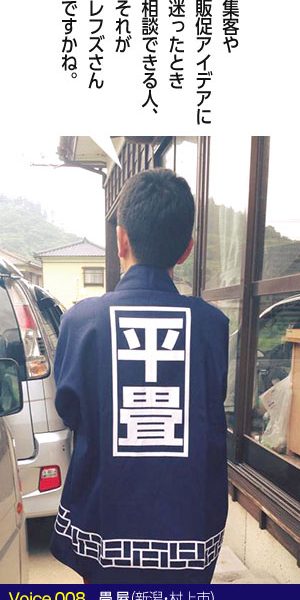 畳屋サンキューレター