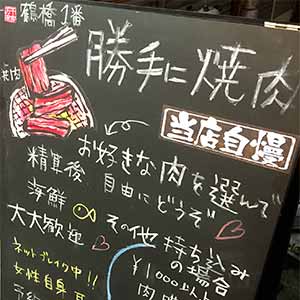 焼き肉看板集客refs