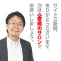 心斎橋シェアサロン