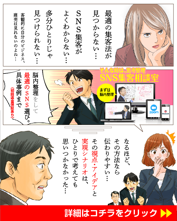 sns集客専門家講師