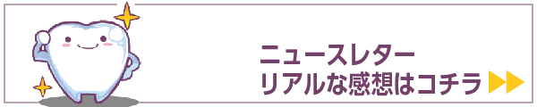 ニュースレター成功事例