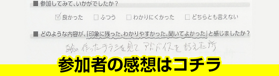 商工会セミナー講師評価