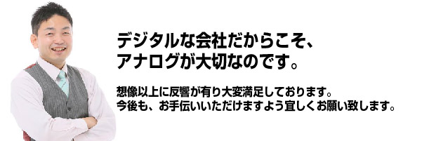 システム会社求人広告