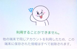 Lineアカウント勝手に消えたというお話 Line 集客注意点 レフズデザイン