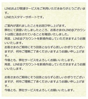 Lineアカウント勝手に消えたというお話 Line 集客注意点 レフズデザイン