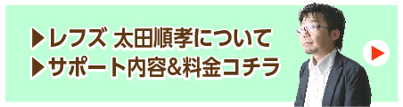 太田順孝評判