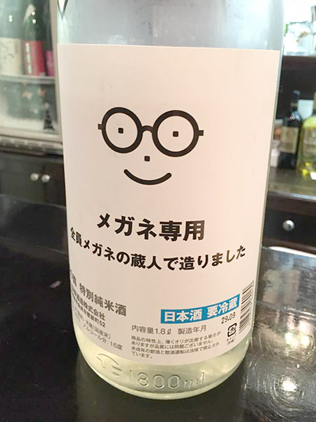 めがね専用日本酒 萩の鶴