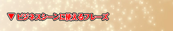 新年挨拶 英語 ビジネス