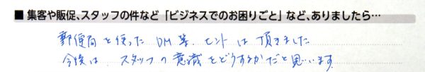 セミナー講師太田順孝　販路拡大セミナー参加者の声　