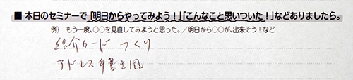 セミナー参加者の声　商工会議所セミナー講師太田順孝