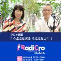 お金の悩み解消番組