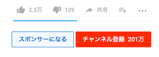 スポンサーになるyoutube