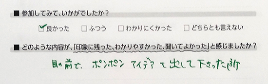 満足度の高い商工会セミナー