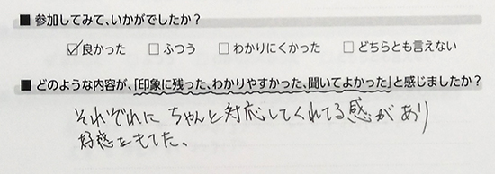 参加して良かった勉強会