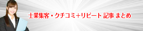 士業集客と弁理士集客