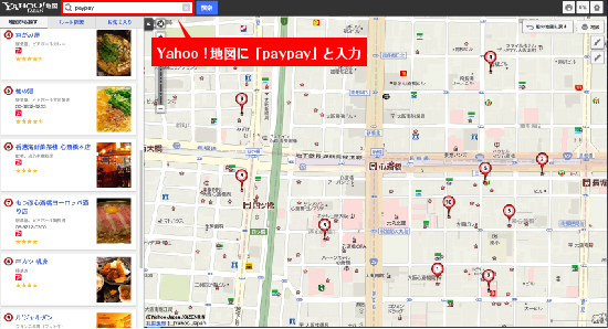 ペイペイyahoo地図