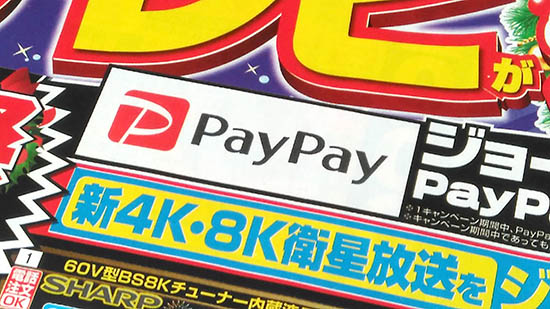 paypay使える店