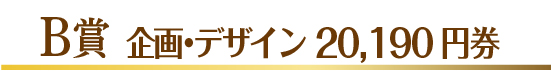 refs.jp 年賀くじ2019当選番号発表B賞