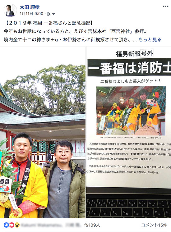 福男と撮影で福を授かる西宮神社