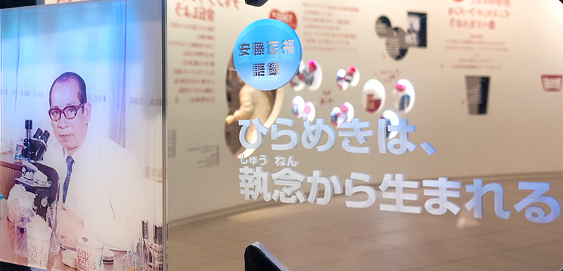 安藤百福名言集