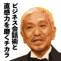 ワイドナショー松本人志