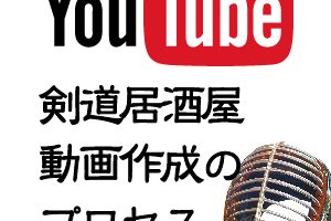 剣道動画youtube