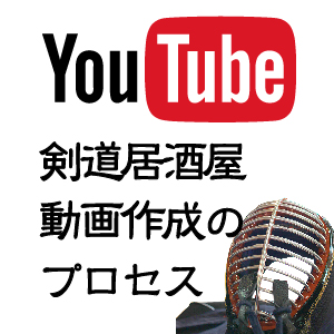 剣道動画youtube