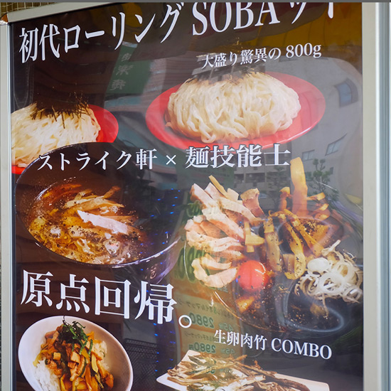 ラーメン店集客