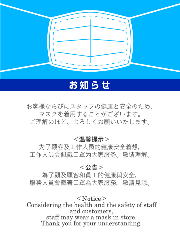 マスク着用の案内英語中国語韓国語