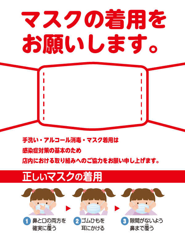 マスク着用お知らせ例文とpop事例 更新中 コロナウィルス対策と地域集客 接客 レフズデザイン