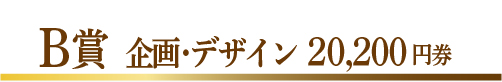 年賀くじ2020当選番号発表