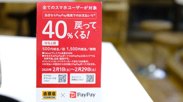 paypayキャンペーン refs2月集客blog