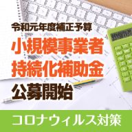 小規模事業者持続化補助金ポイント