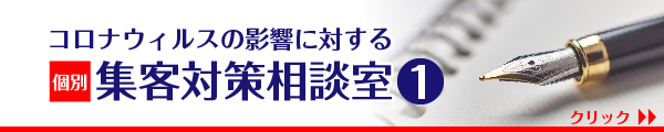 コロナウィルス対応相談室