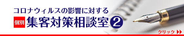 コロナウィルス対策相談室