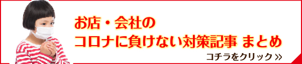 コロナ売上好調の会社