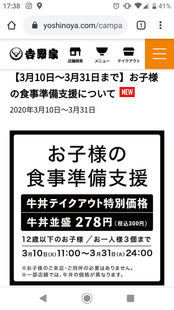 吉野家こども食堂